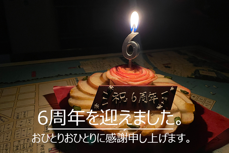 Drill処あしかわ　6周年