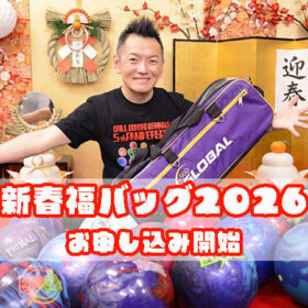 新春福バッグ2026　Drill処あしかわ