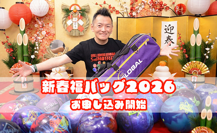 新春福バッグ2026 Drill処あしかわ