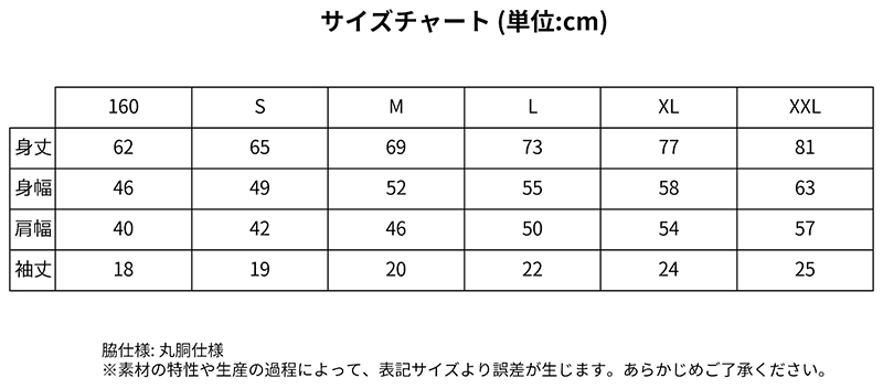 Tシャツのサイズ表